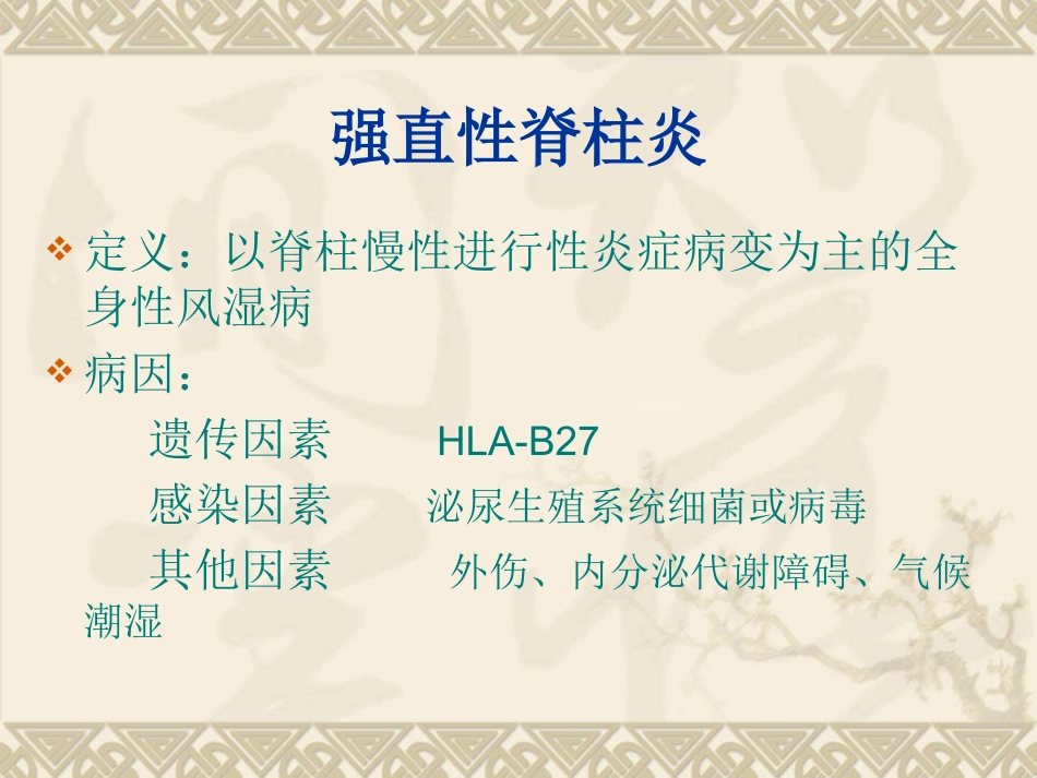 强直性脊柱炎课件_第3页