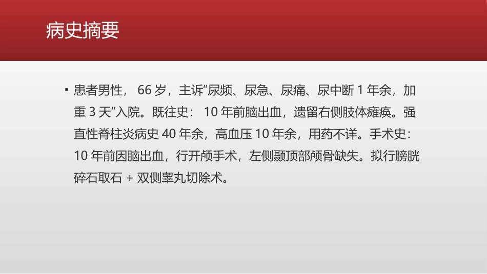 强直性脊柱炎行椎管内麻醉并发症处置_第3页