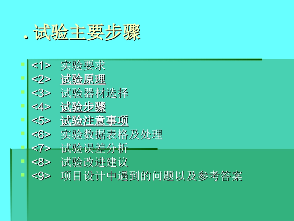 墙体材料传热系数测定试验_第2页