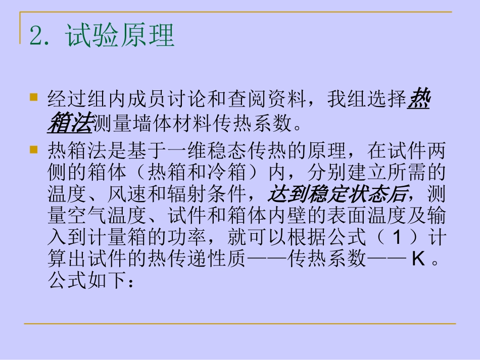 墙体材料传热系数测定试验_第3页