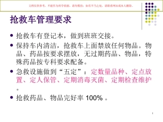 抢救车和药品管理课件