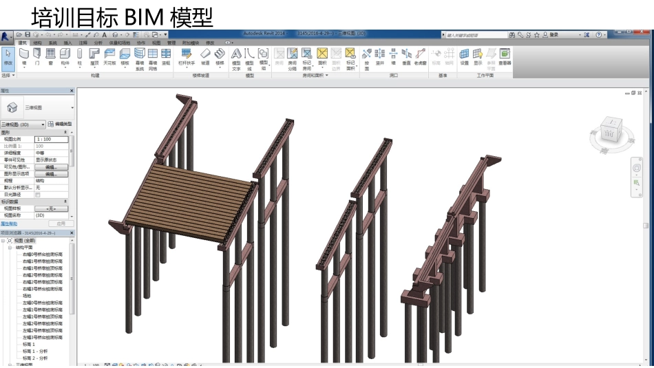桥梁BIM建模技术入门培训_第3页