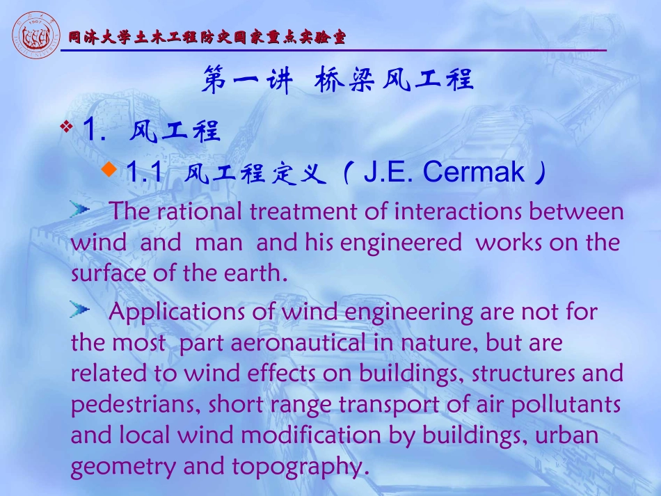 桥梁风工程讲解_第3页