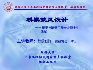 桥梁风工程讲解