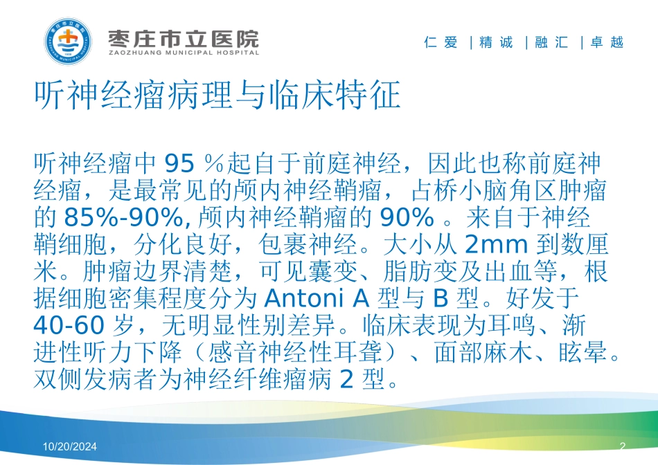 桥小脑角区肿瘤的鉴别诊疗_第2页