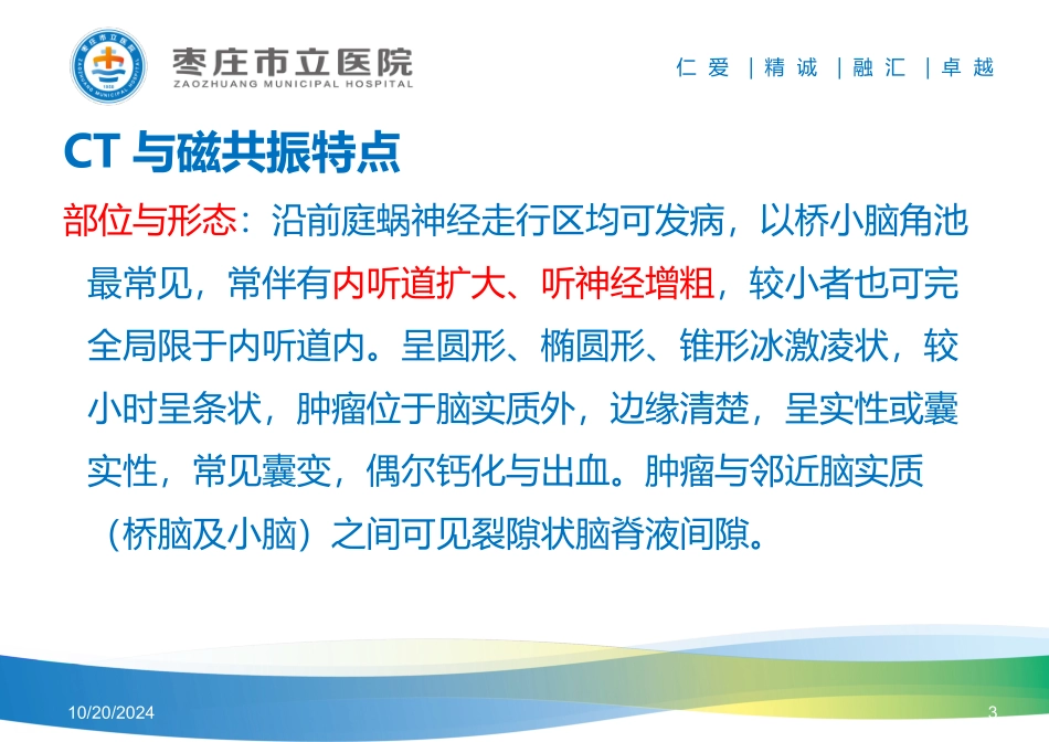 桥小脑角区肿瘤的鉴别诊疗_第3页