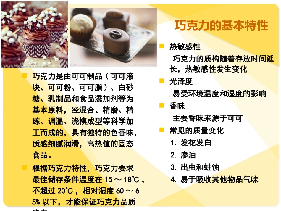 巧克力的加工工艺_第3页