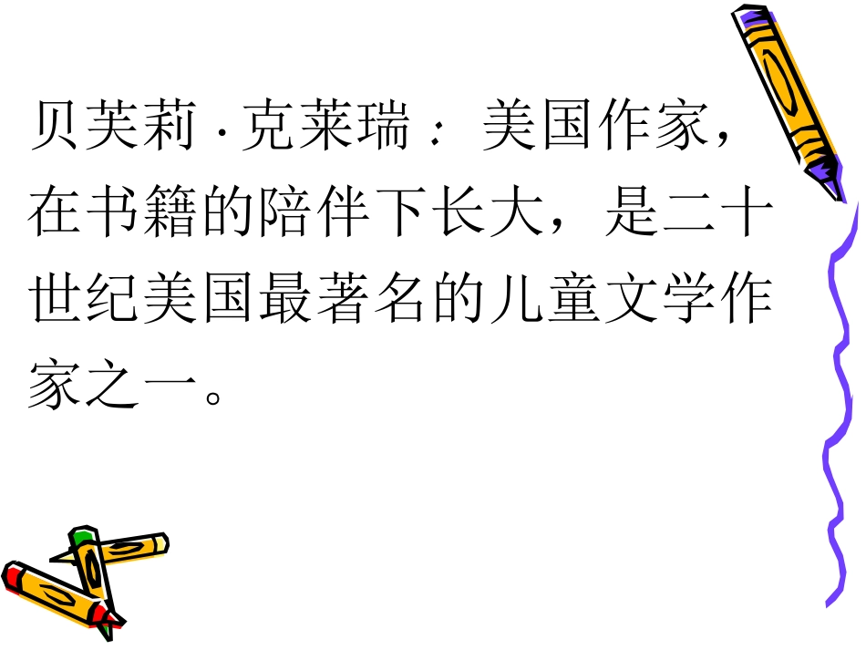 亲爱的汉修先生专题培训课件_第2页