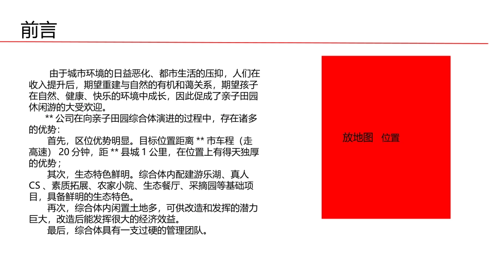亲子田园综合体可行性研究报告_第2页