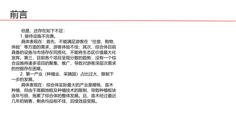 亲子田园综合体可行性研究报告_第3页