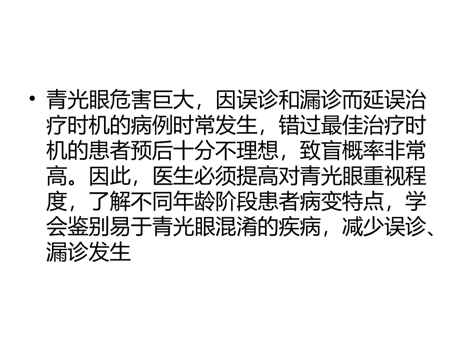 青光眼的鉴别诊断_第2页