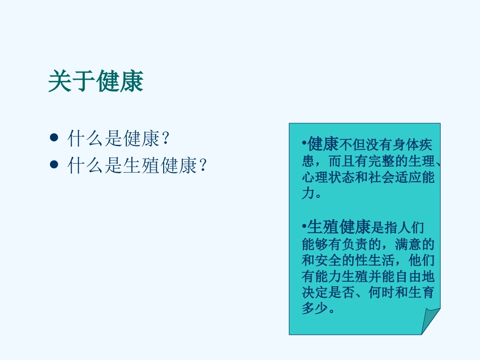 青年男性的生殖健康_第2页