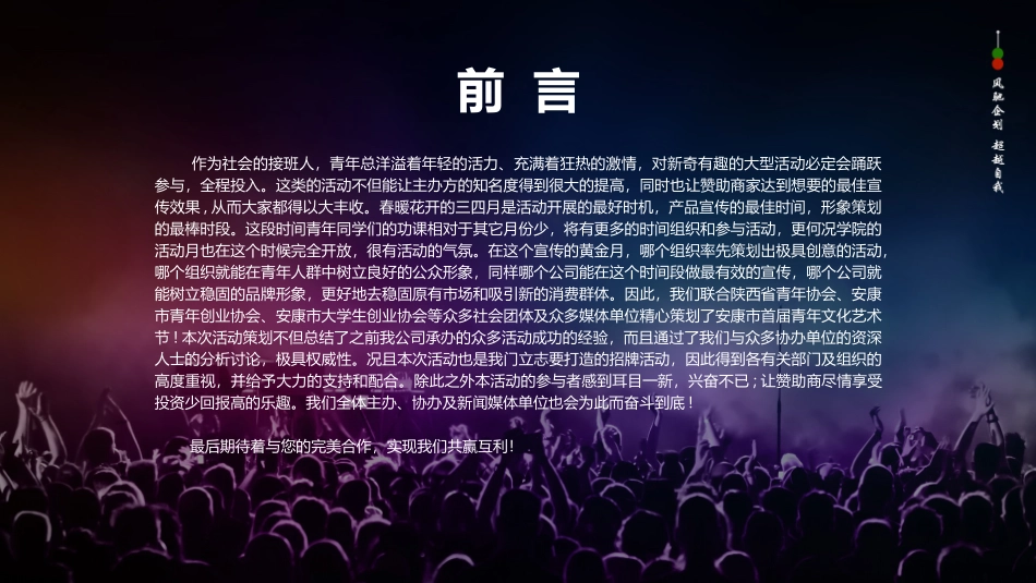 青年文化艺术节活动策划方案_第2页