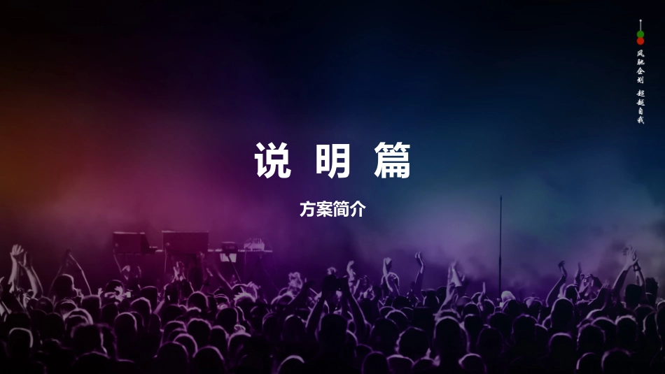 青年文化艺术节活动策划方案_第3页