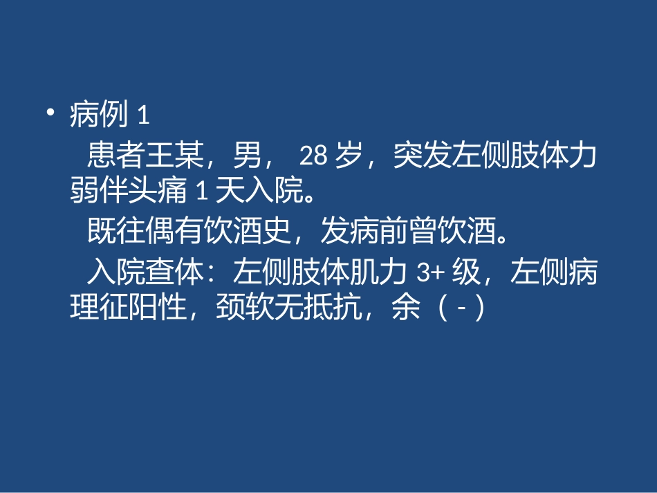 青年卒中的常见病因_第2页