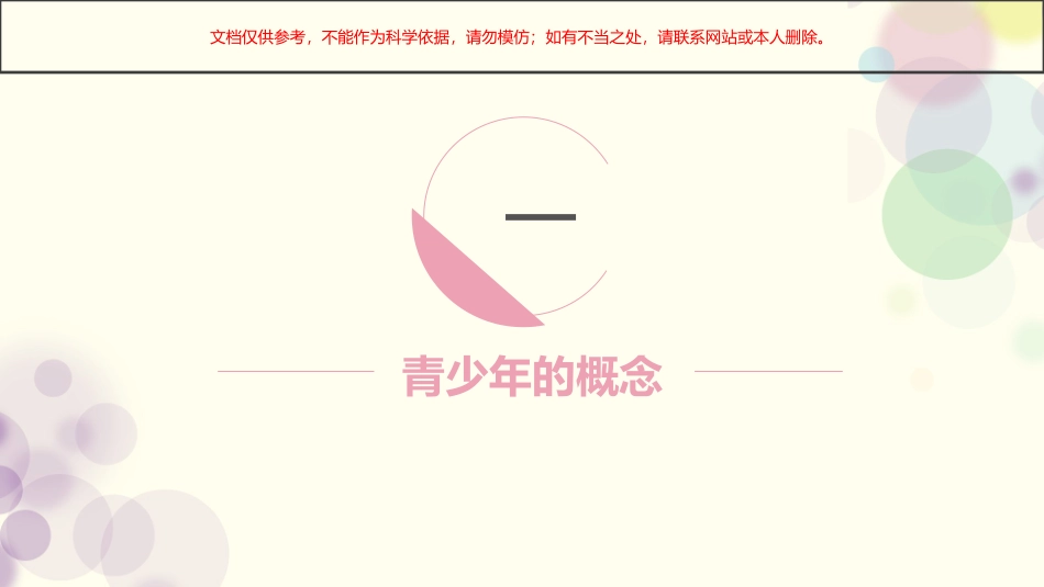 青少年叛逆期的心理沟通和疏导课件_第2页