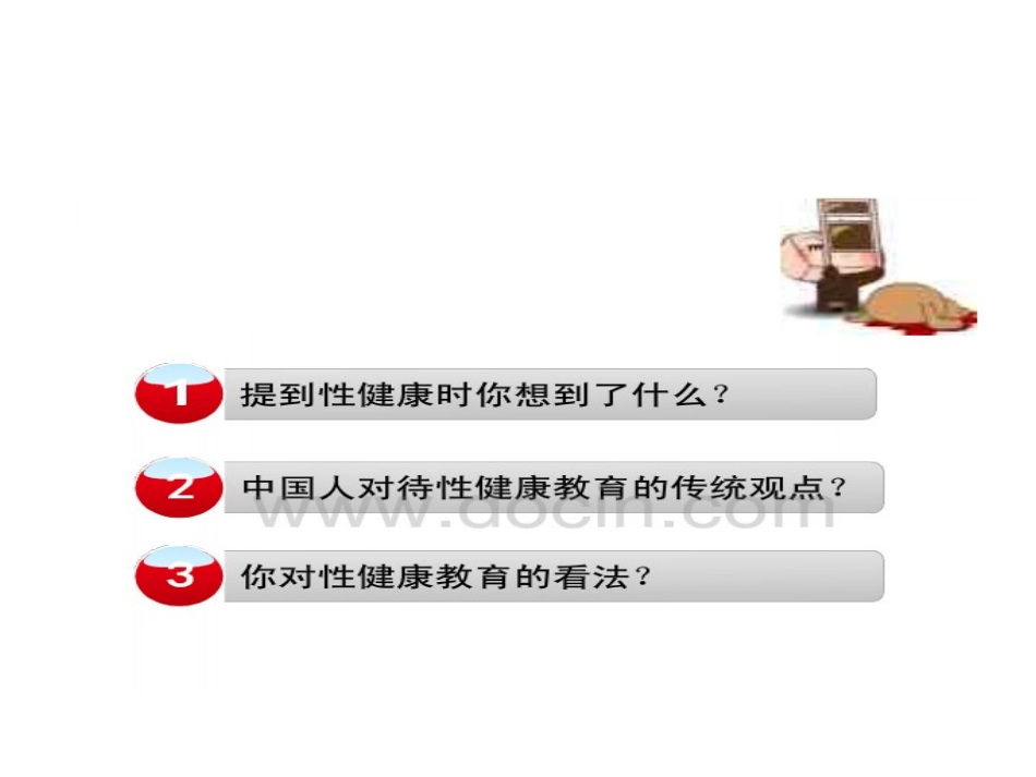 青少年性健康教育_第2页