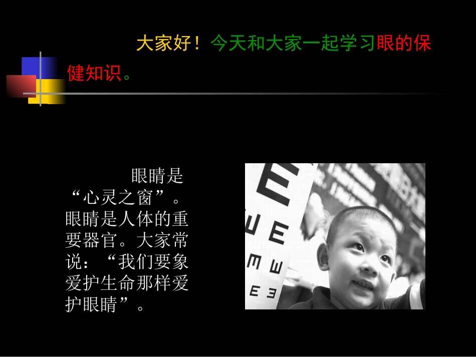 青少年眼保健讲座课件_第2页