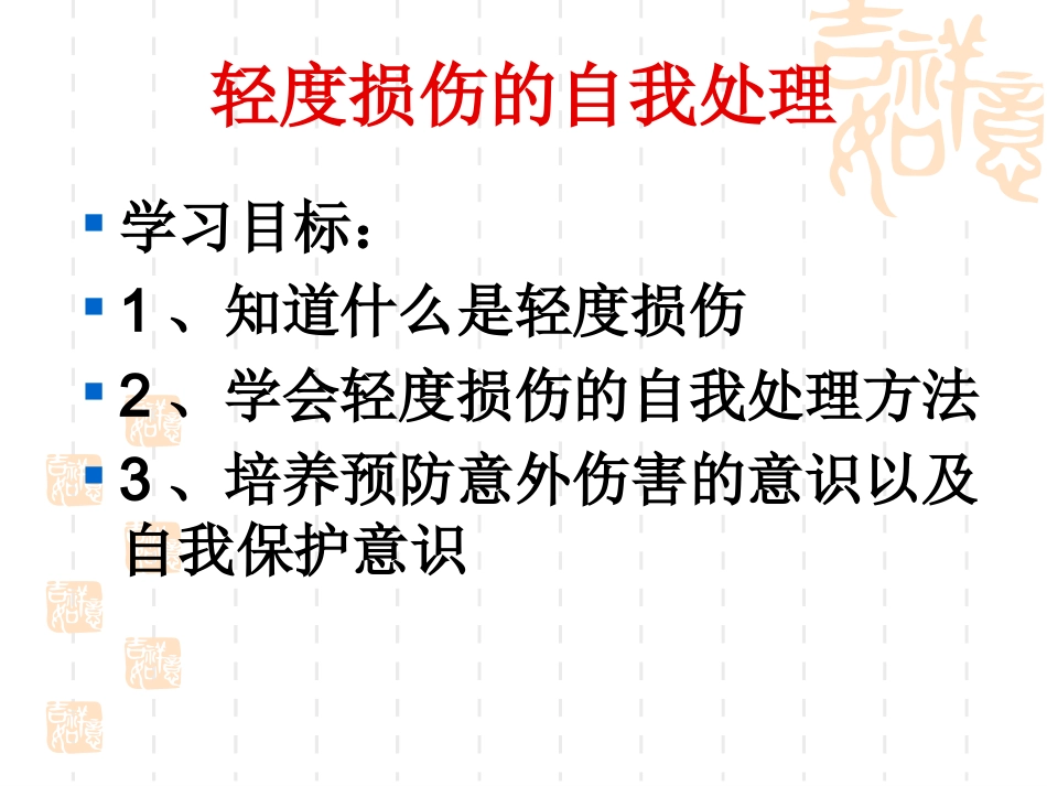 轻度损伤的自我处置_第2页