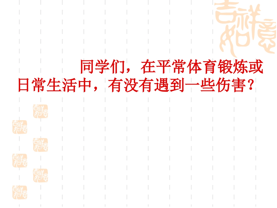 轻度损伤的自我处置_第3页