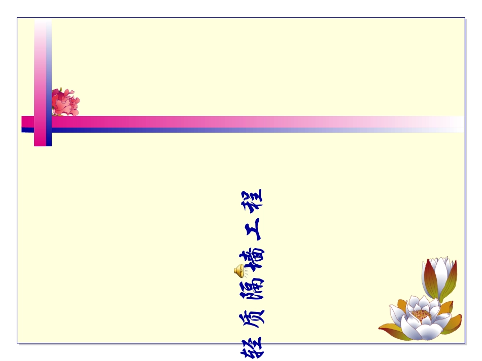 轻质隔墙施工工艺石膏板隔墙施工_第1页