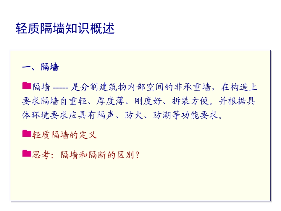 轻质隔墙施工工艺石膏板隔墙施工_第2页
