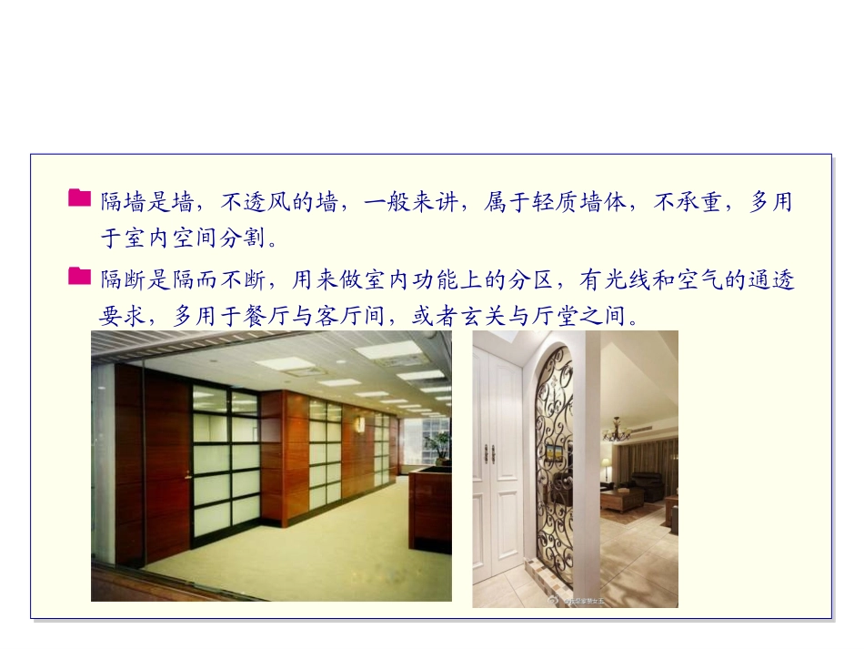 轻质隔墙施工工艺石膏板隔墙施工_第3页