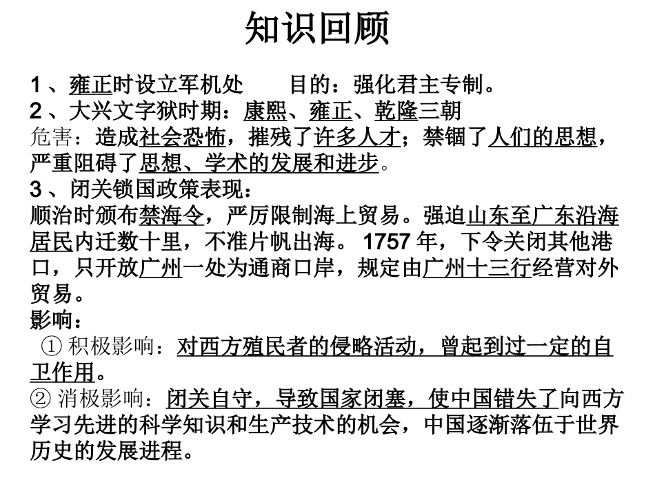 清朝前期的文学艺术_第1页