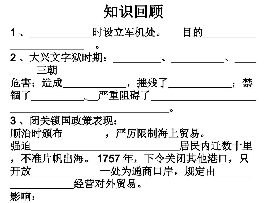 清朝前期的文学艺术_第2页