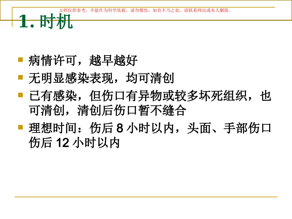 清创术和换药术课件_第2页