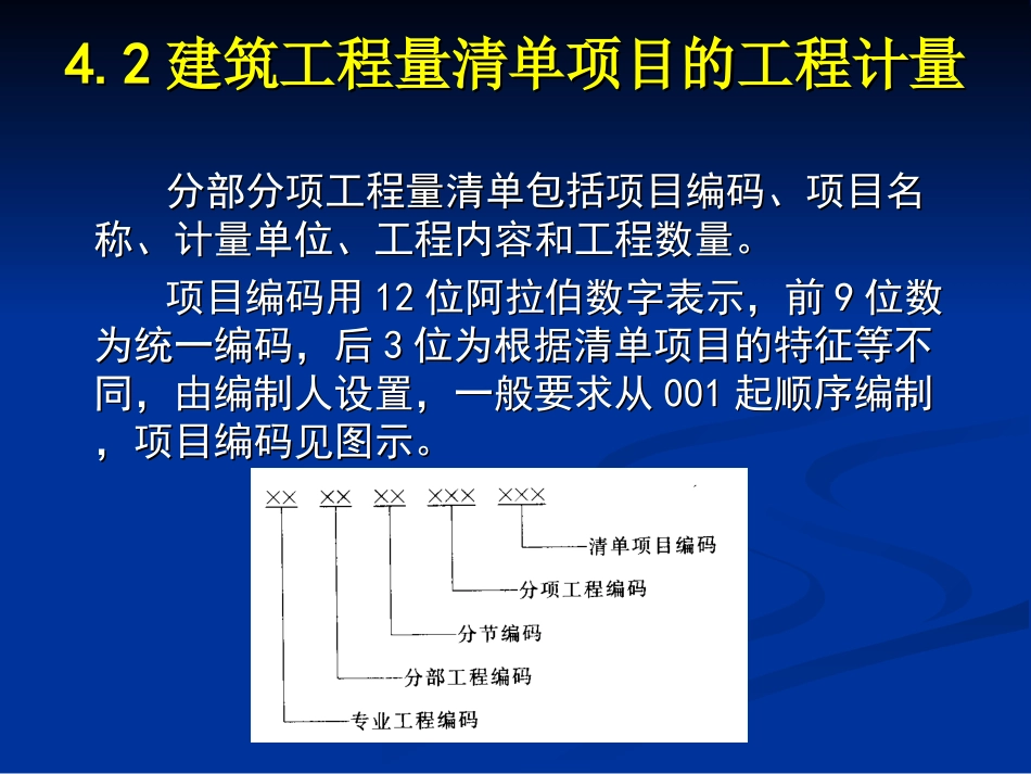 清单项目土石方工程_第3页