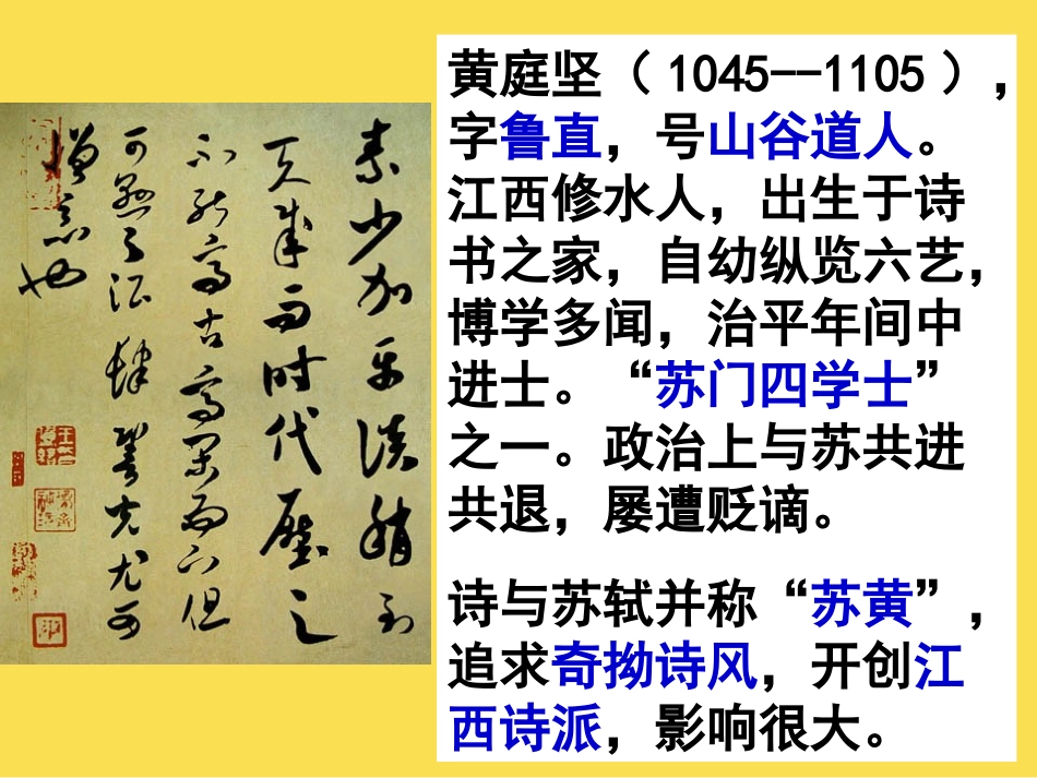 清平乐黄庭坚课件_第2页