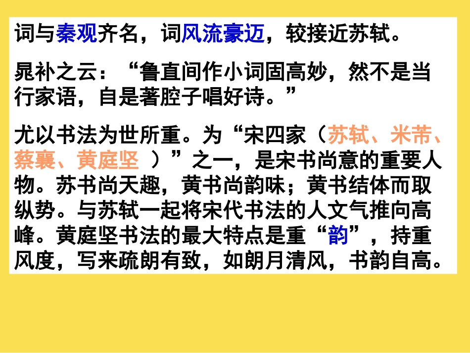 清平乐黄庭坚课件_第3页