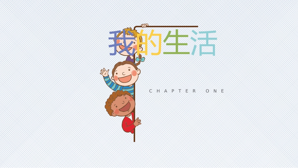 清新暑假生活成长相册_第3页
