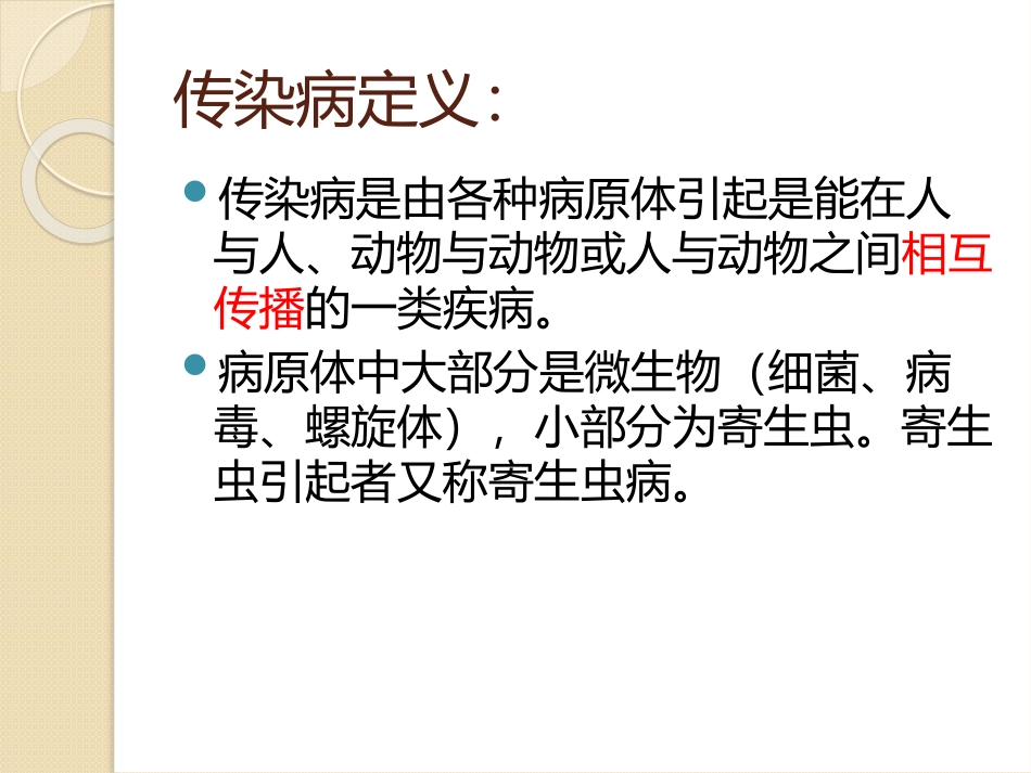 秋冬季医院传染病防控培训_第3页