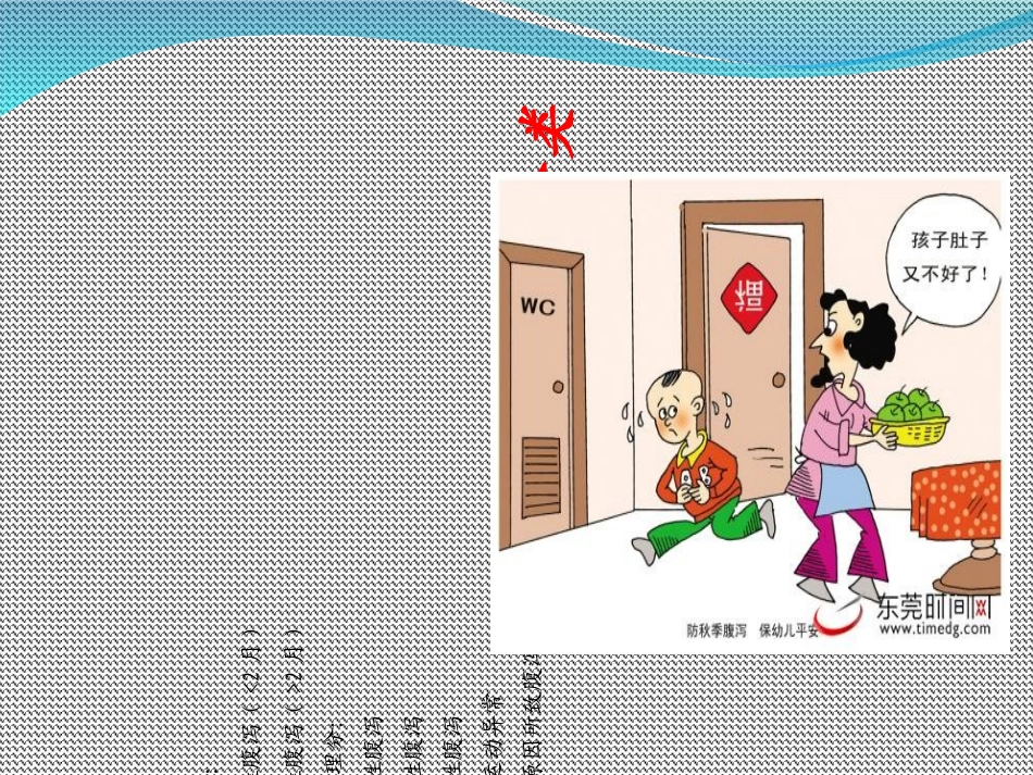 秋季腹泻专业知识讲座培训课件_第3页