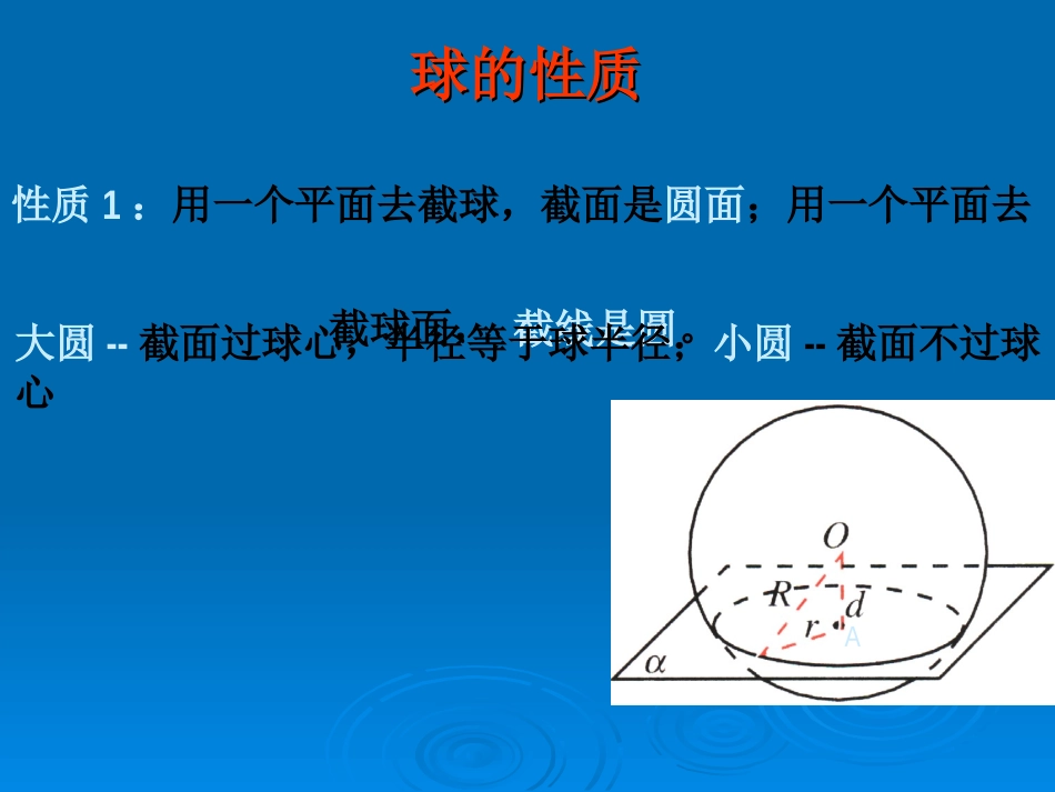 球的接切问题_第2页
