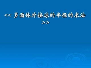 球的接切问题