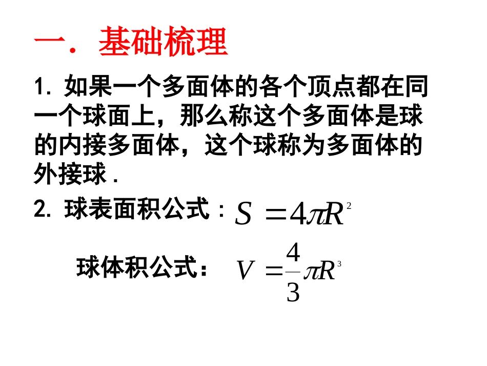 球的内接计算问题_第3页