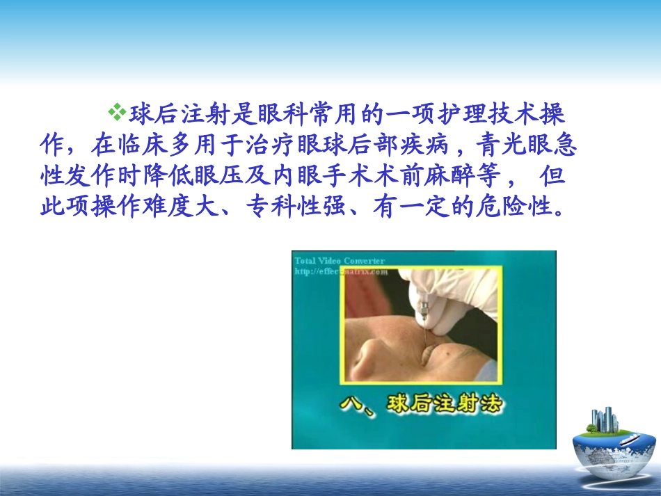 球后注射课件_第3页
