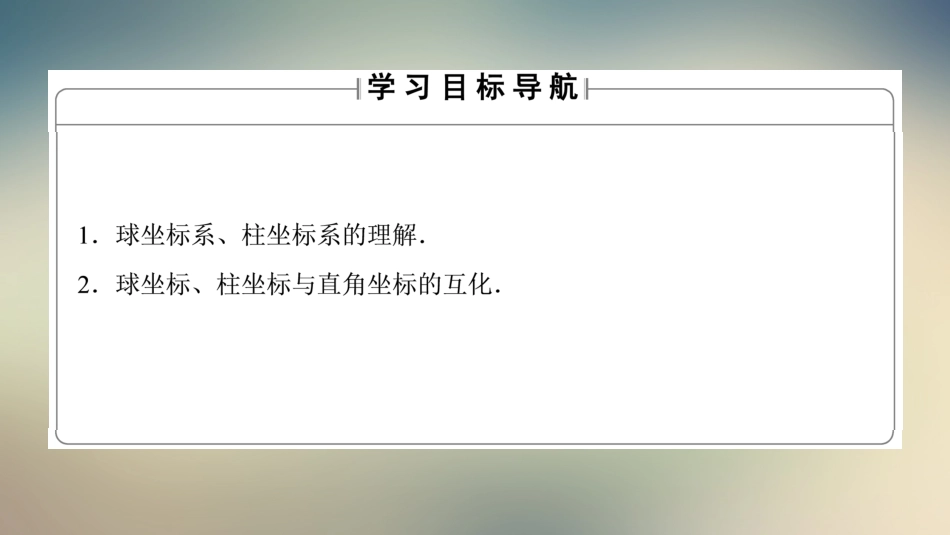 球坐标系和柱坐标系_第2页