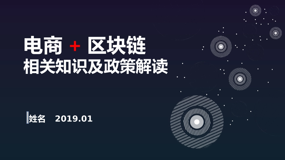 区块链电商平台份额管理规定_第1页