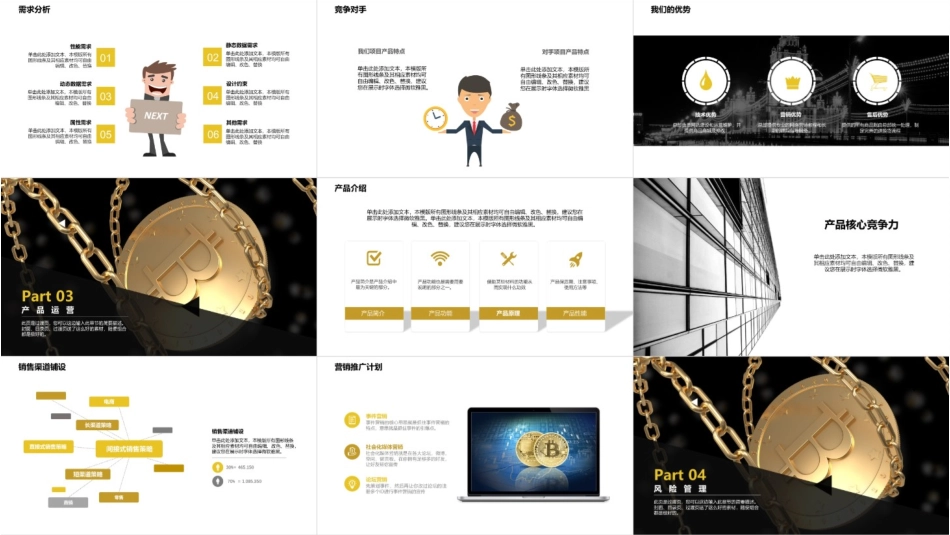 区块链区块链项目投资融资计划书_第3页