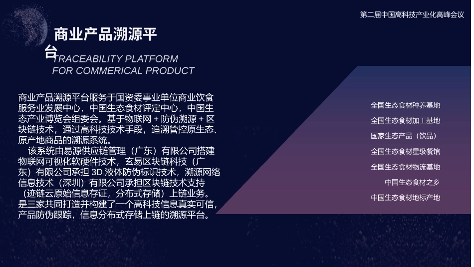 区块链溯源在农业领域的发展方向商业产品溯源管控平台_第2页