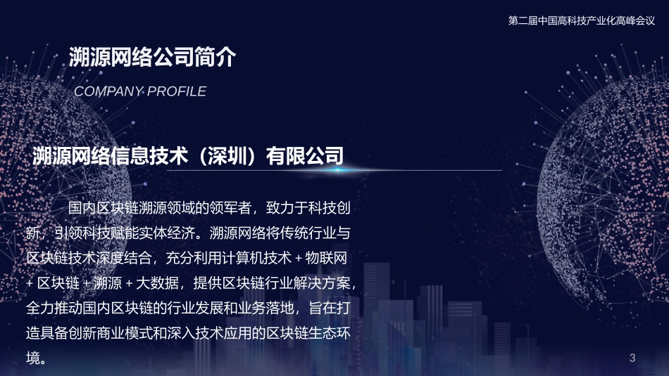 区块链溯源在农业领域的发展方向商业产品溯源管控平台_第3页
