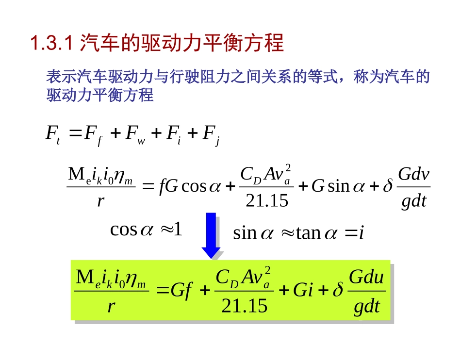 驱动力和附着力解析_第2页