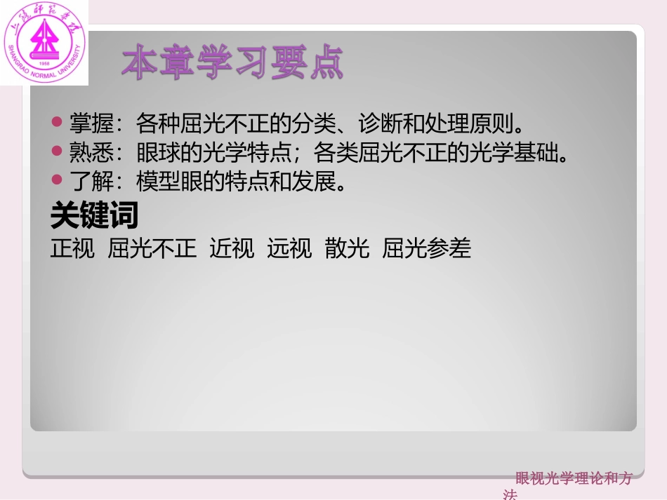 屈光和屈光不正_第2页