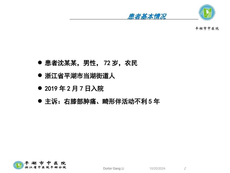 屈曲挛缩畸形膝关节骨性关节炎病例讨论_第2页