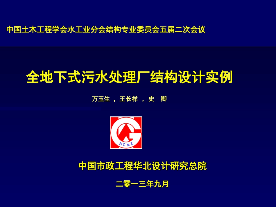 全地下式污水处理厂结构设计实例课件_第2页