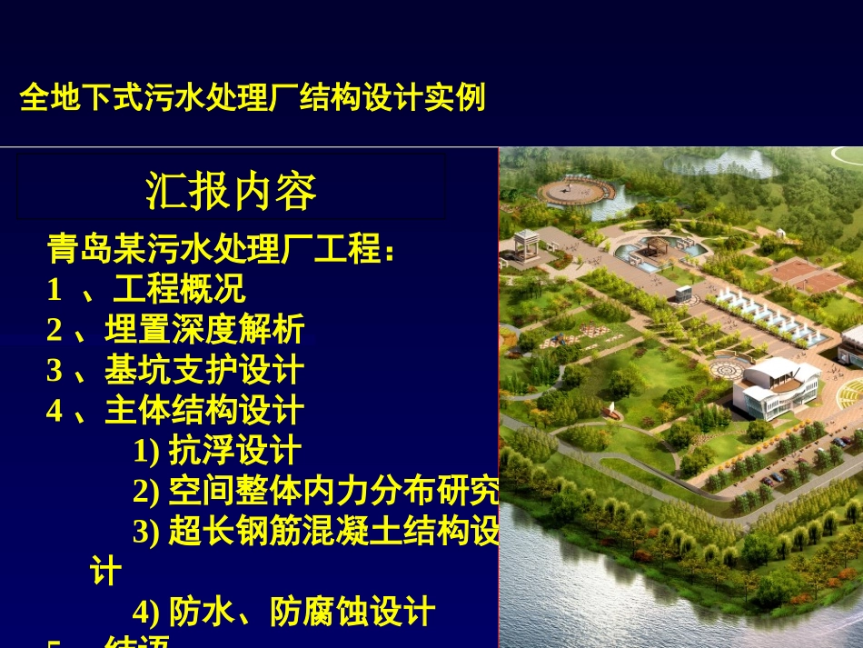 全地下式污水处理厂结构设计实例课件_第3页